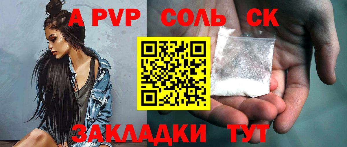Alpha PVP Crystall Брянск