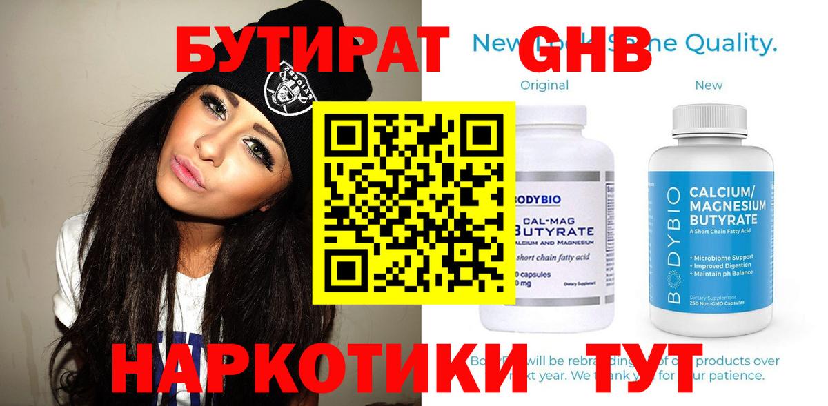 Брянск  БУТИРАТ оксибутират  Вход с VPN 