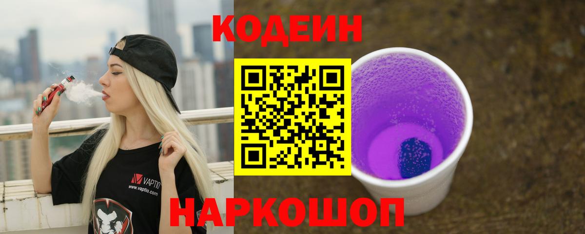 Кодеин напиток Lean (лин)  Вход с VPN  Брянск  Codein напиток Lean (лин) 