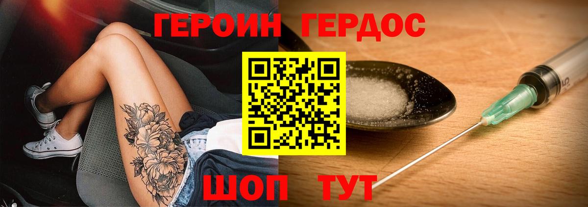 Героин Heroin Брянск