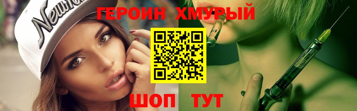 Брянск  ГЕРОИН  Вход с VPN  Героин Heroin 