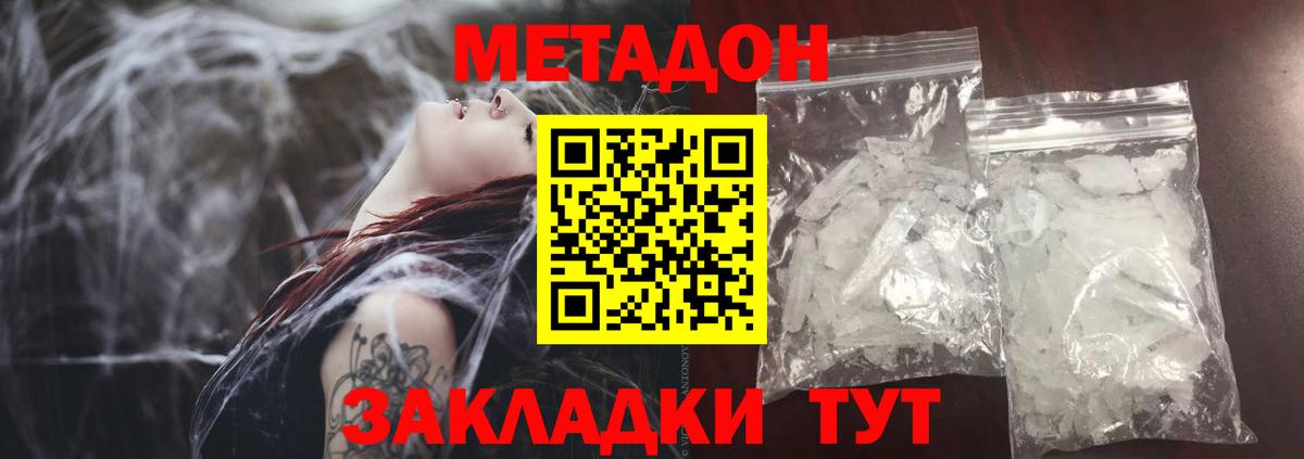 Метадон кристалл  МЕТАДОН белоснежный  Вход с VPN  Брянск 